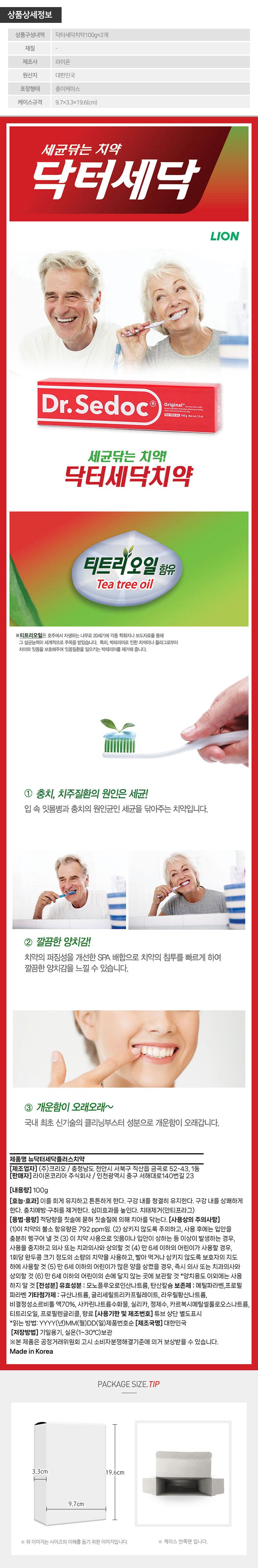 (종이케이스)세닥치약100g 2P BTP0026