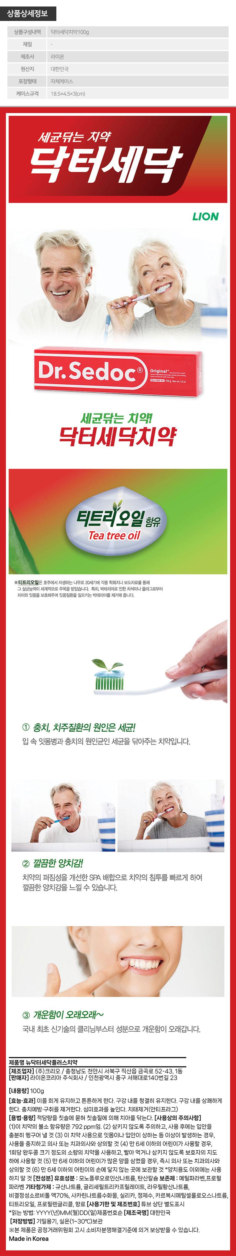 세닥치약 100g 1P BTP0027