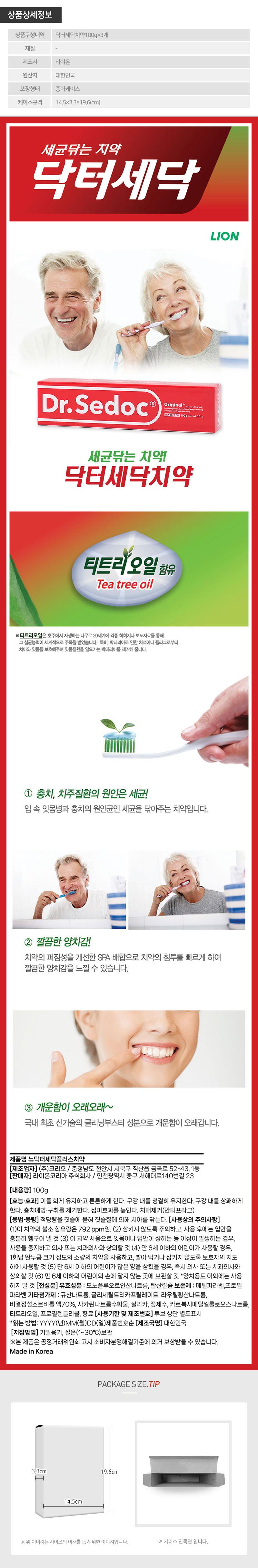 (종이케이스)세닥치약100g 3P W000213