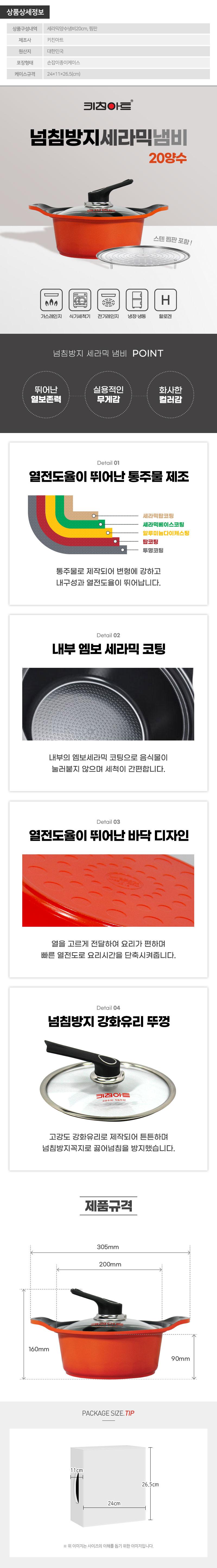 키친아트 넘침방지세라믹냄비20양수 KPO0014
