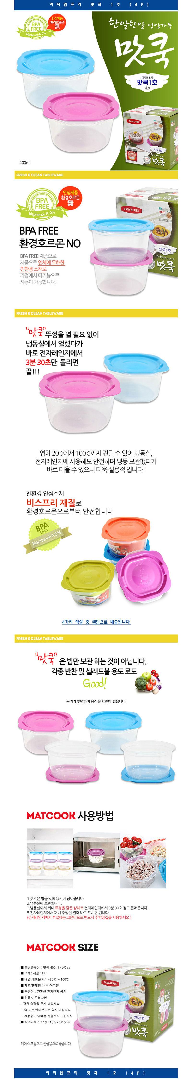 이지앤프리 맛쿡1호4P KAC0014