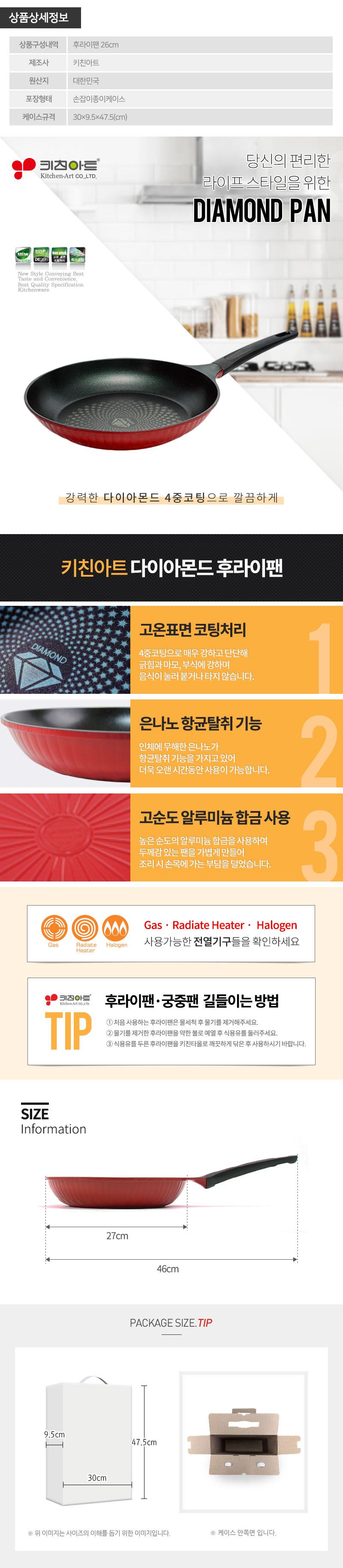 키친아트 다이아몬드후라이팬26cm 1P KFP0012
