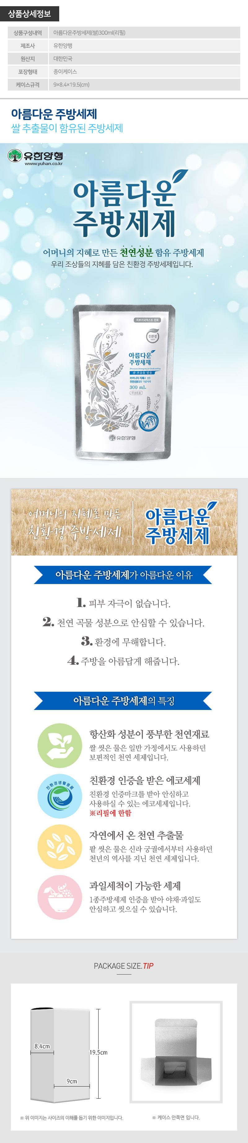 아름다운주방세제300리필1P LL10009