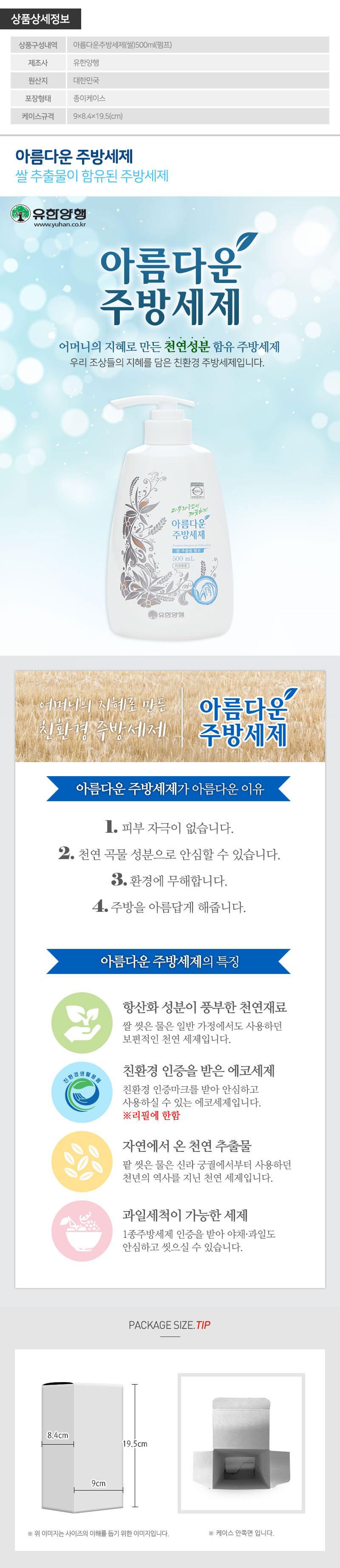 아름다운주방세제500펌프1P LL10010