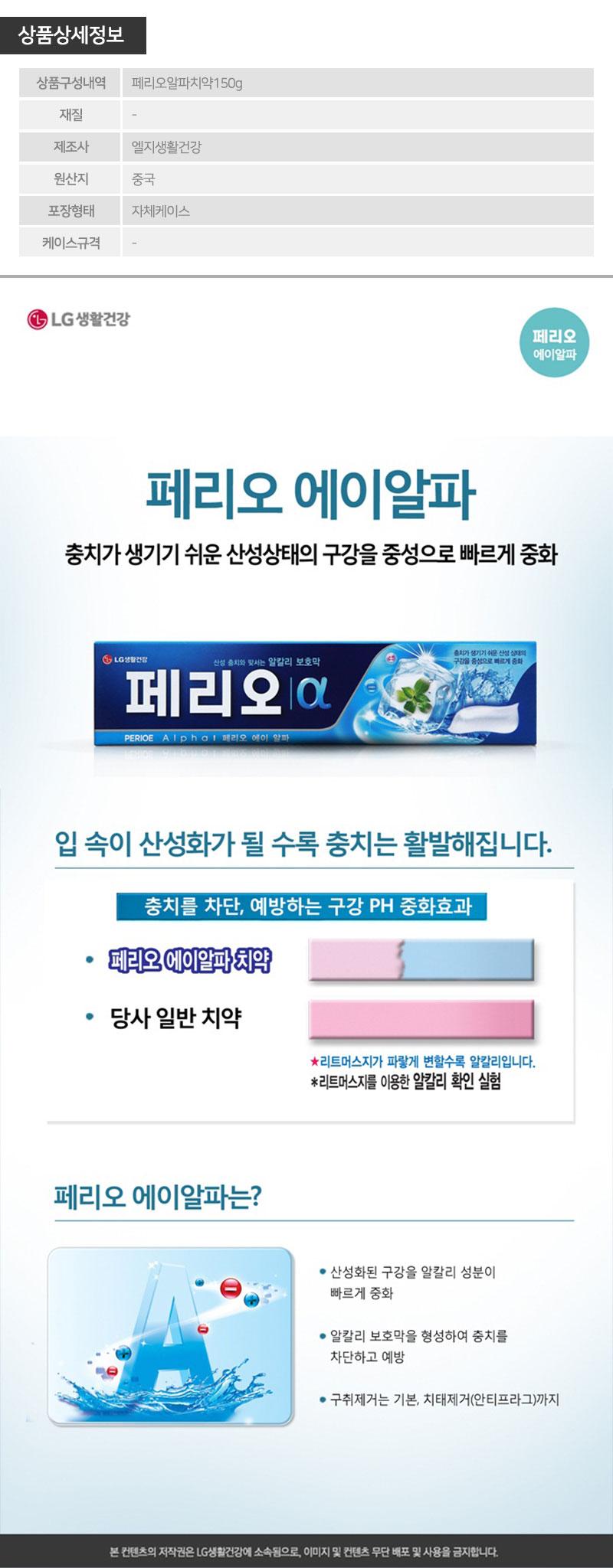 엘지 페리오알파치약150g 1P W001389