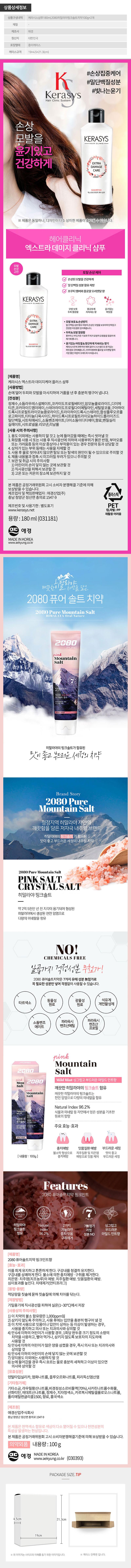 애경 케라시스샴푸180용기 2080히말라야핑크솔트치약100g2P(3종) W001400