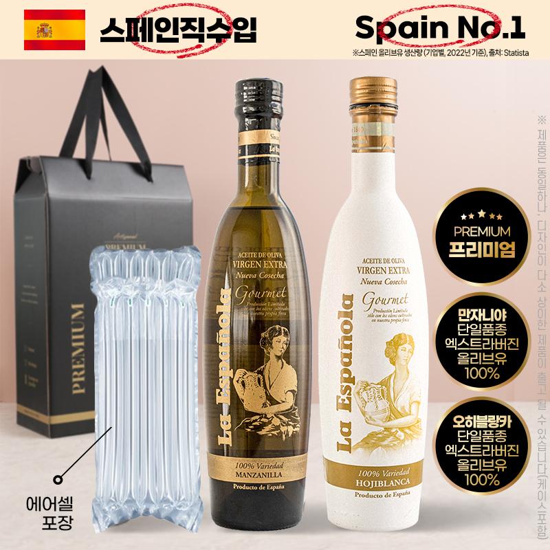 (스페인No.1)에스파뇰라 프리미엄2종(만자니야,오히블랑카) W002341