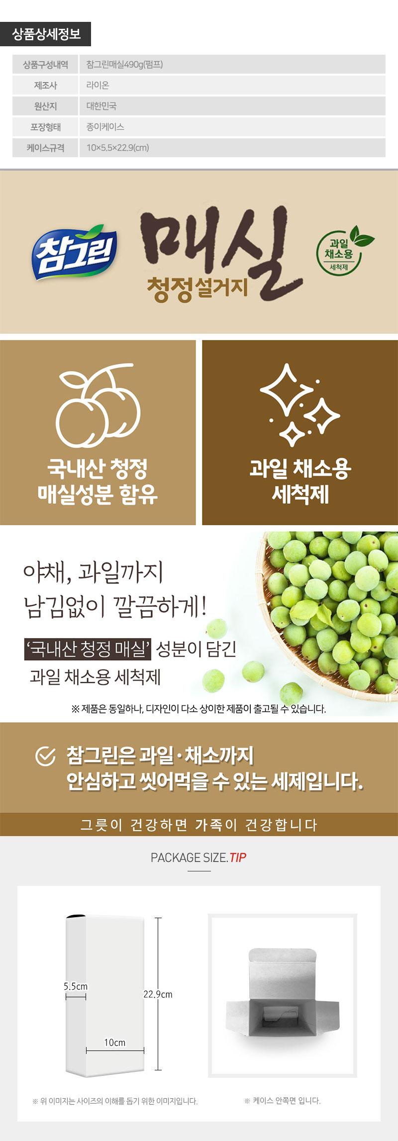 참그린매실490펌프1P LL10073
