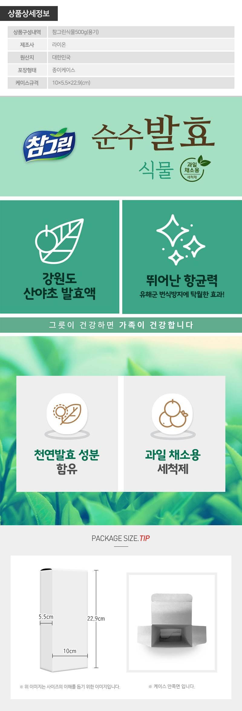 참그린식물500용기1P LL10028