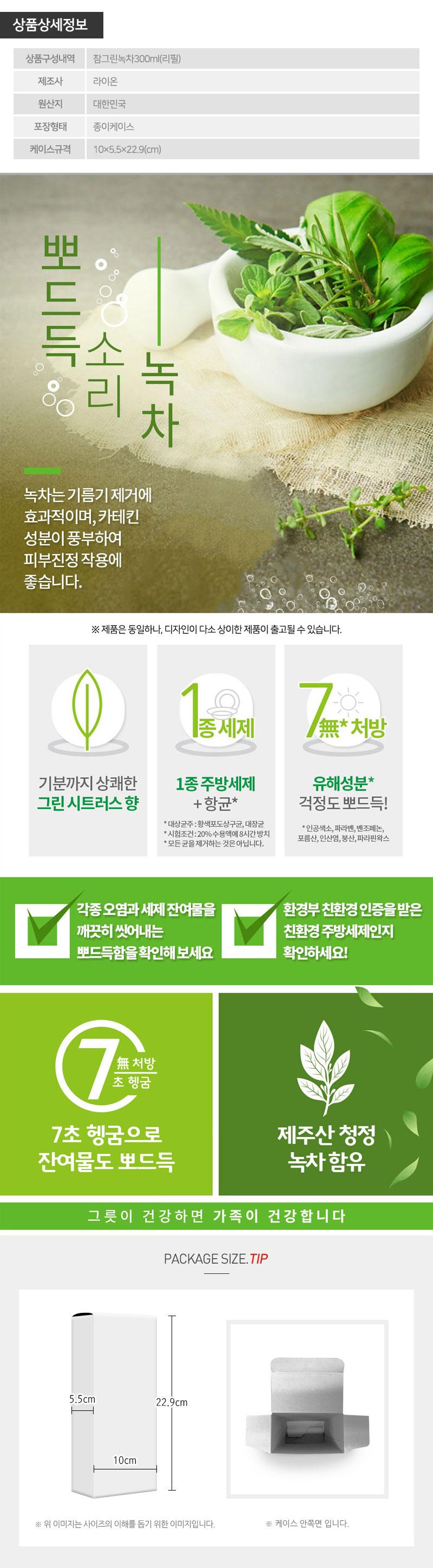 참그린녹차300리필1P LL10037