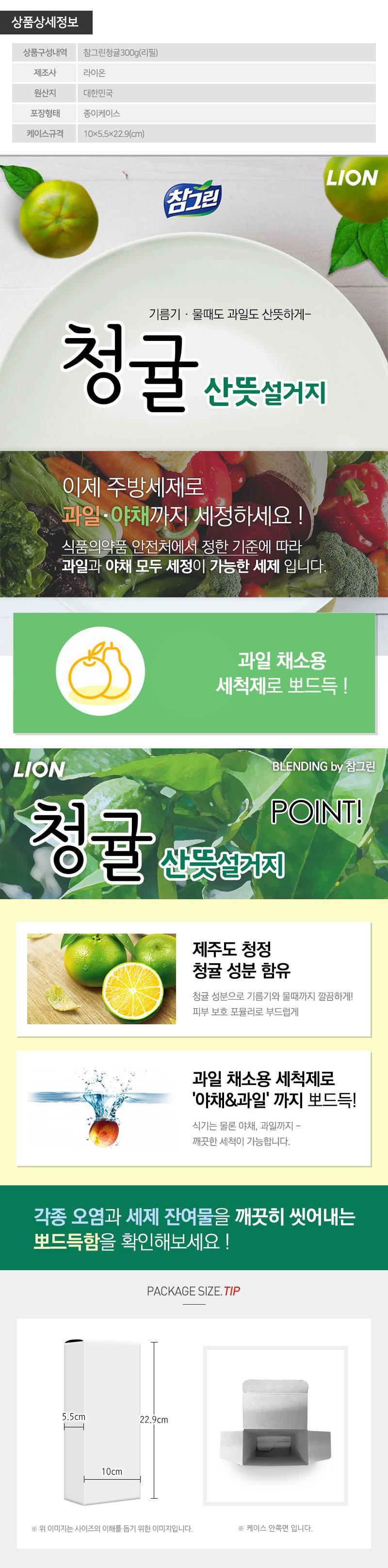 참그린청귤300리필1P LL10060