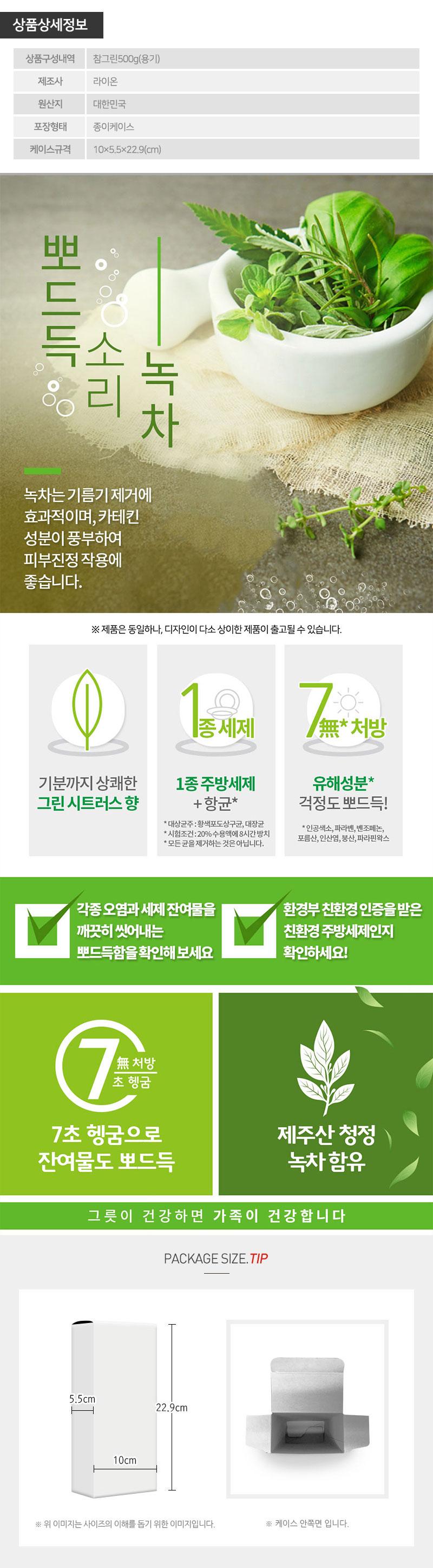 참그린녹차500용기1P LL10035