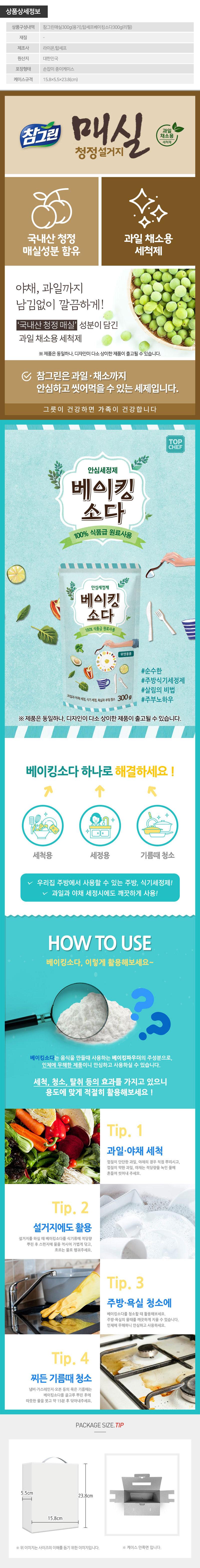 참그린매실300용기 탑셰프베이킹소다300리필(2종) LL20126