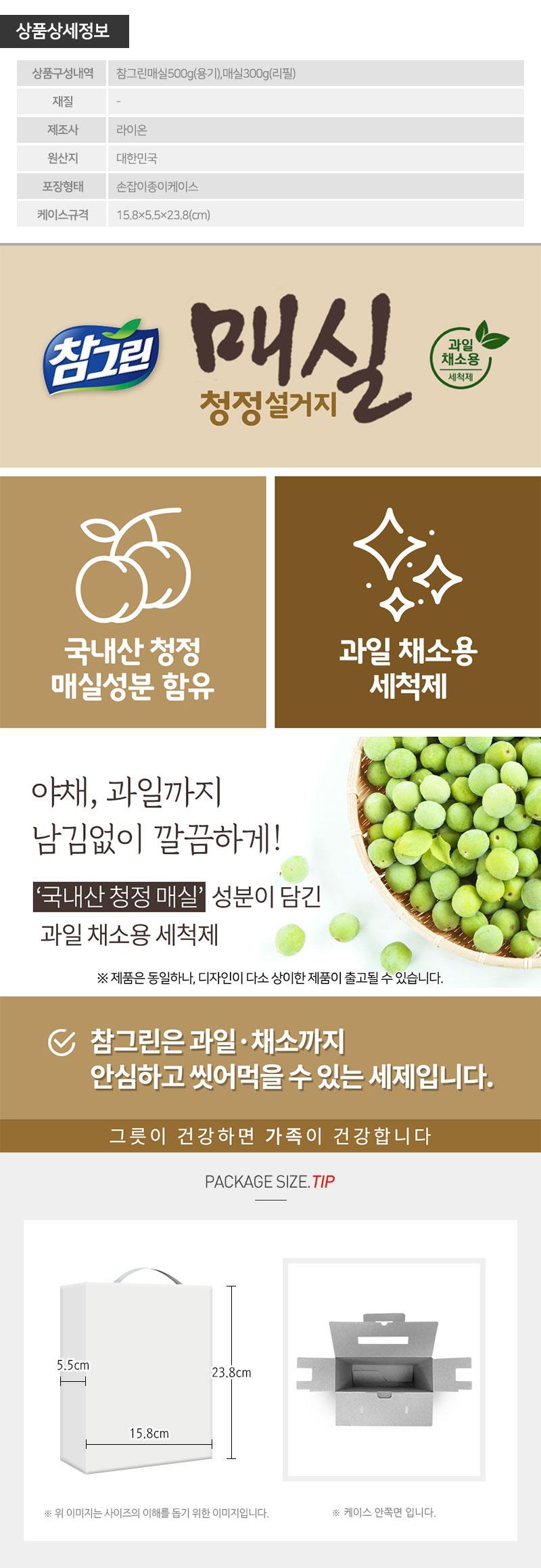 참그린매실500용기 매실300리필(2종) LL20088