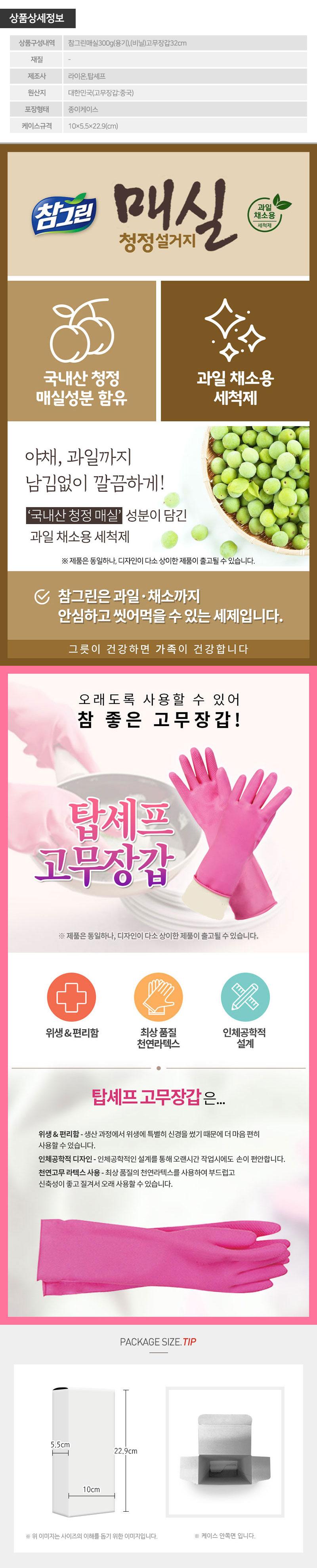 참그린매실300용기 고무장갑32cm(2종) LL20090