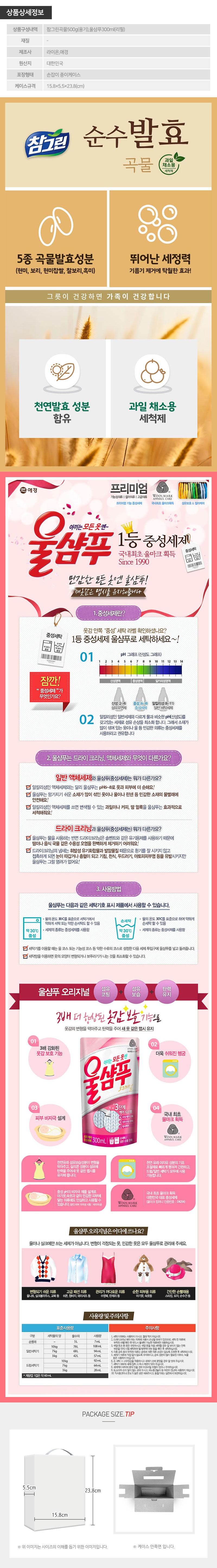 참그린곡물500용기 울샴푸(2종) LL20116