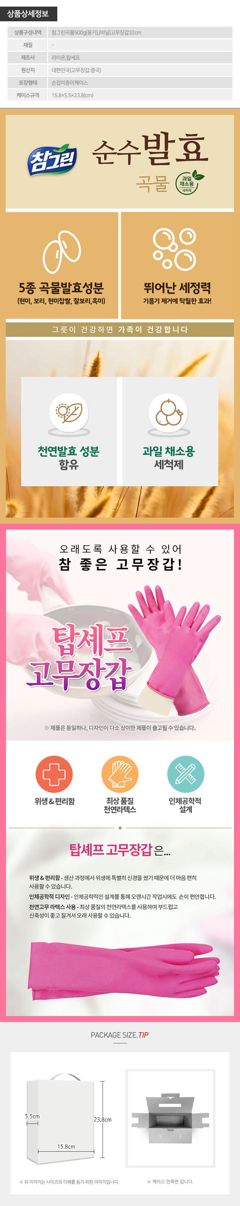 참그린곡물500용기 고무장갑32cm(2종) LL20079