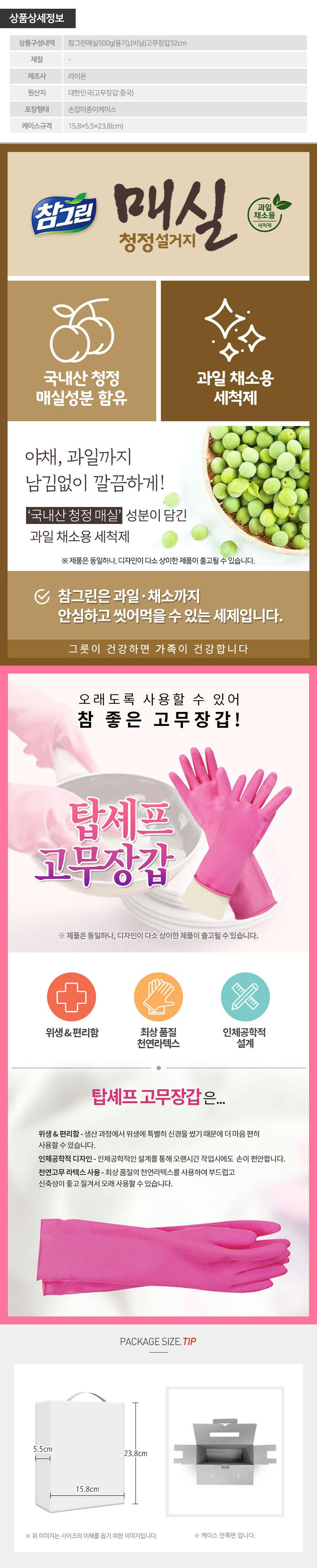 참그린매실500용기 고무장갑32cm(2종) LL20086