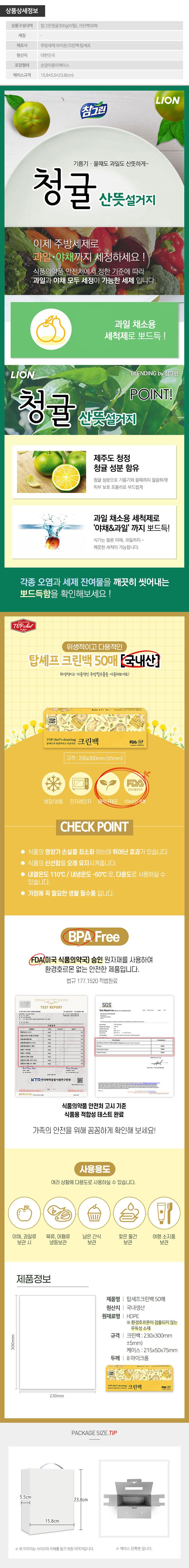참그린청귤300리필 크린백(2종) LL20233