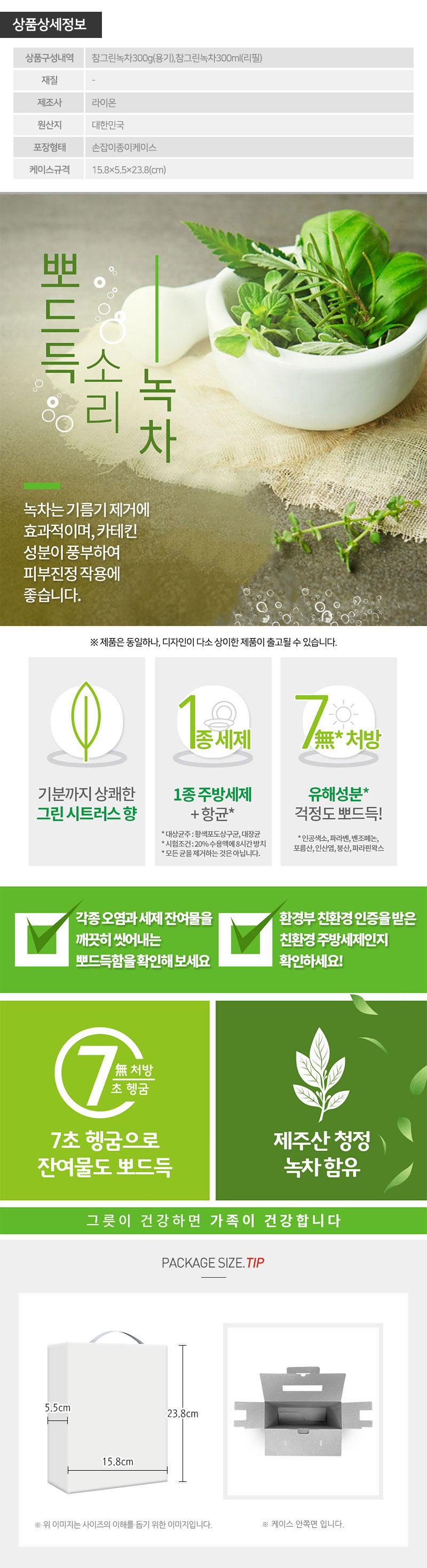 참그린녹차300용기 녹차300리필(2종) LL20103