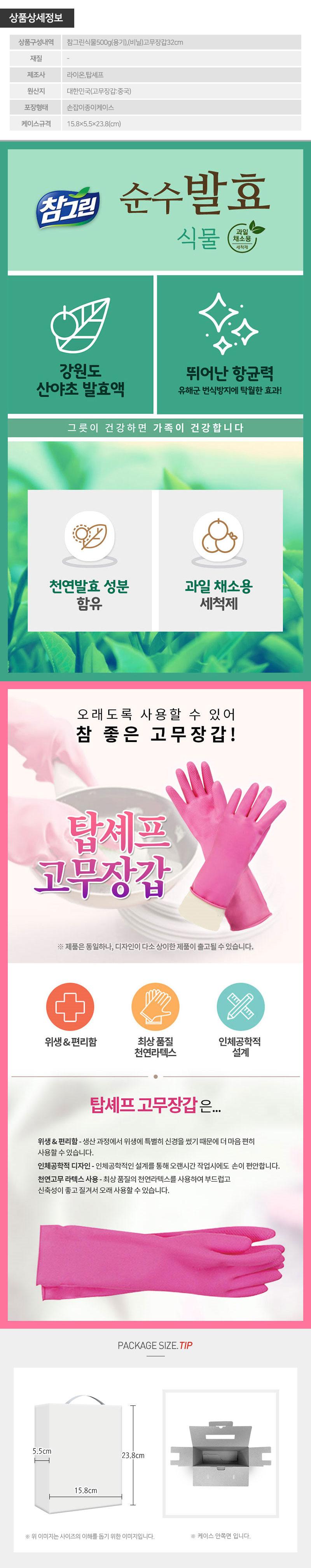 참그린식물500용기 고무장갑32cm(2종) LL20072