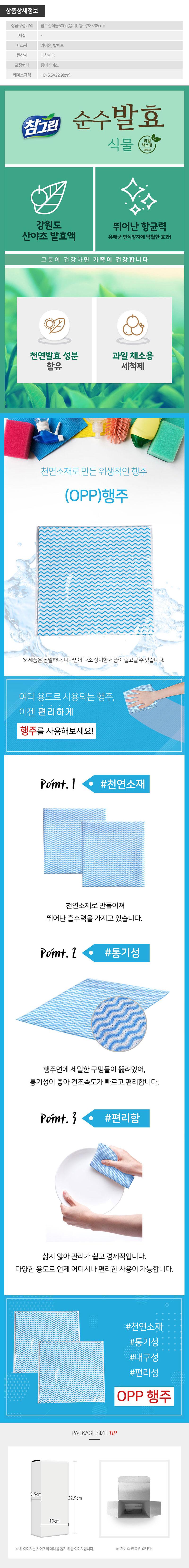 참그린식물500용기 행주(2종) W000577