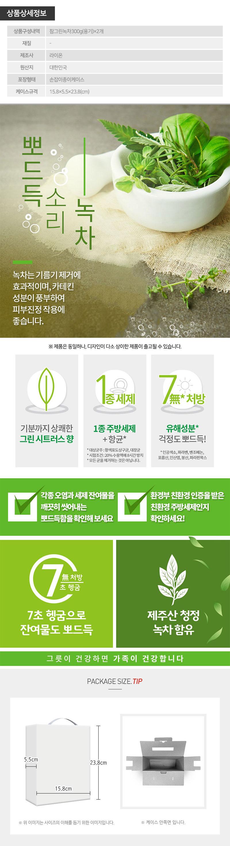 참그린녹차300용기2P(2종) LL20104