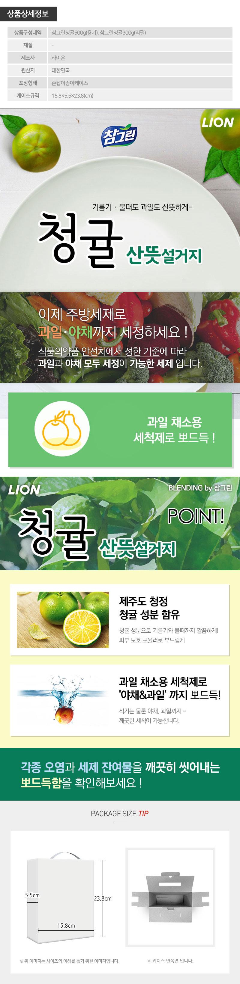 참그린청귤500용기 청귤300리필(2종) LL20190