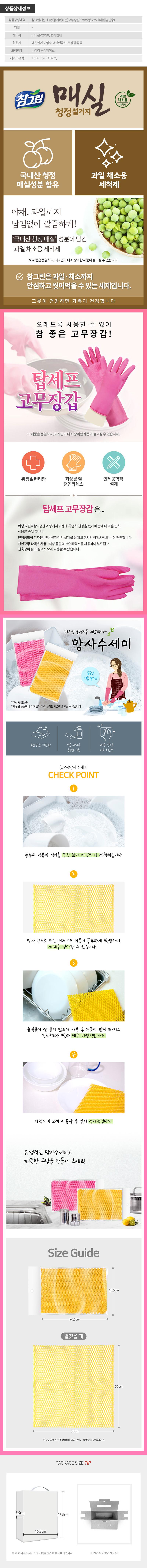 참그린매실500용기 고무장갑32cm 망사수세미(3종) LL30066