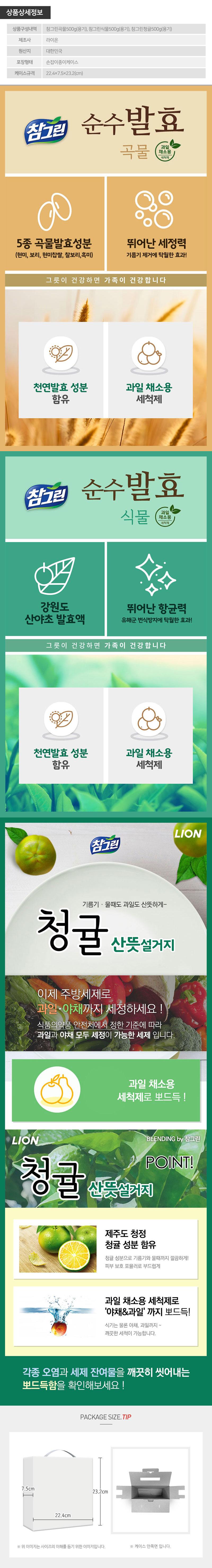 참그린곡물500용기 식물500용기 청귤500용기(3종) LL30153