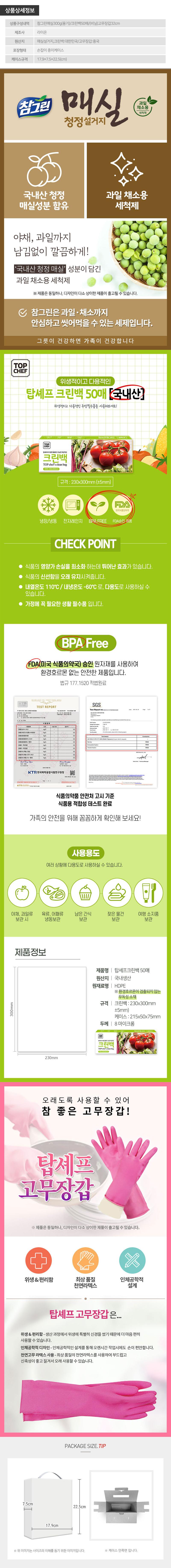 참그린매실300용기 크린백 고무장갑32cm(3종) LL30067