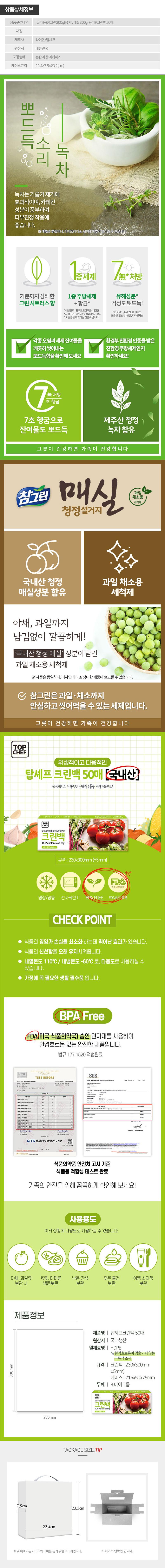 참그린녹차300용기 매실300용기 크린백(3종) LL30091