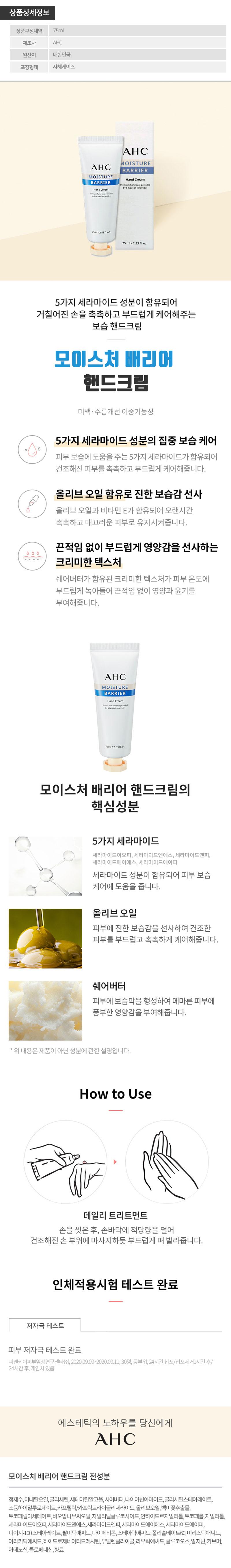 AHC 모이스처배리어핸드크림75ml 1P W000825