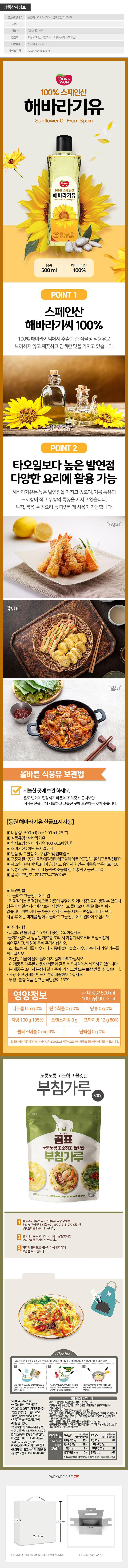 동원해바라기유 곰표부침가루(2종) W001604