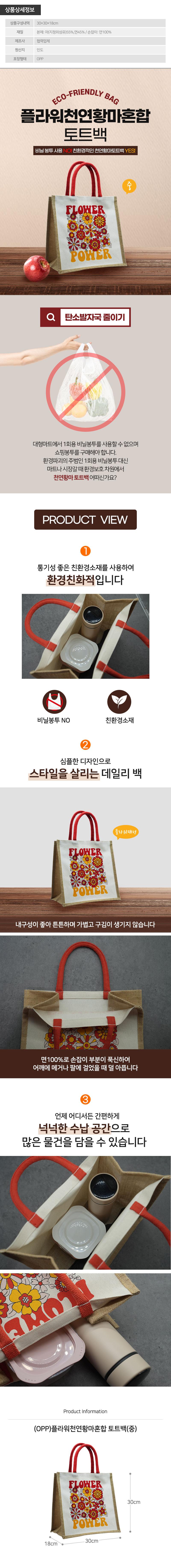 (OPP)플라워천연쥬트혼합백(중) W001553
