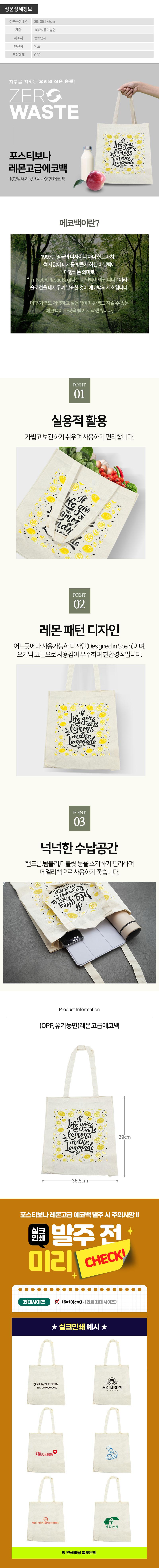 (OPP유기농면)포스티보나 레몬고급에코백 W001555