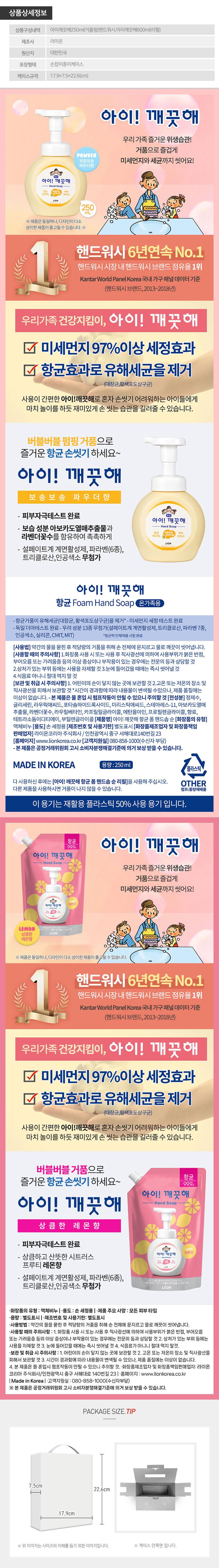 (항균)아이깨끗해거품형핸드워시250펌프 600리필(2종) W000390