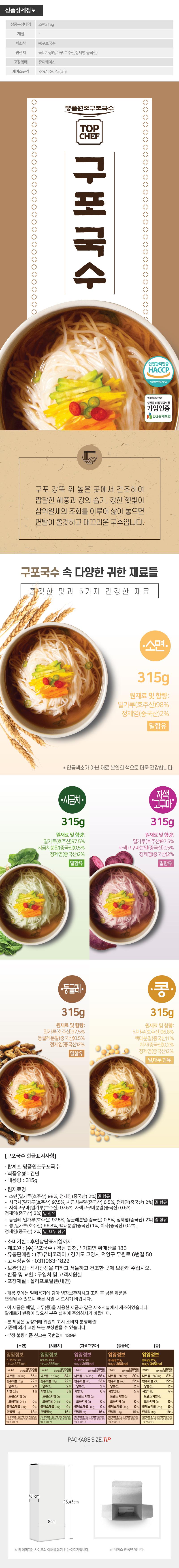 탑셰프 명품원조구포국수1종(소면) W001651