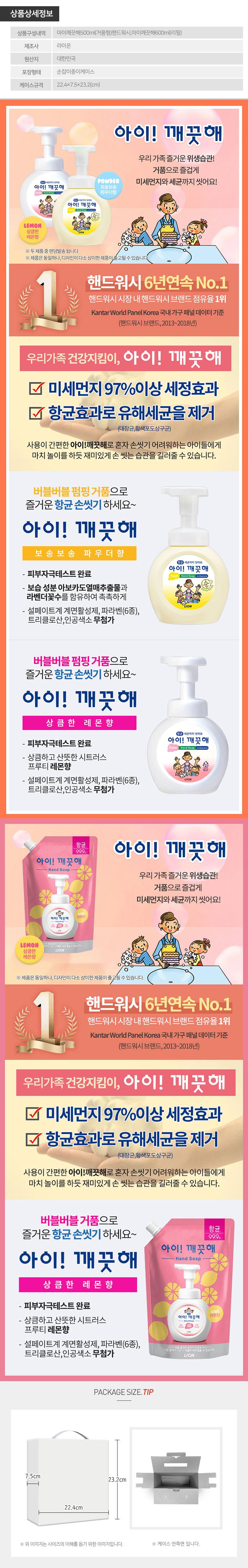 (항균)아이깨끗해거품형핸드워시500펌프 600리필(2종) W001649
