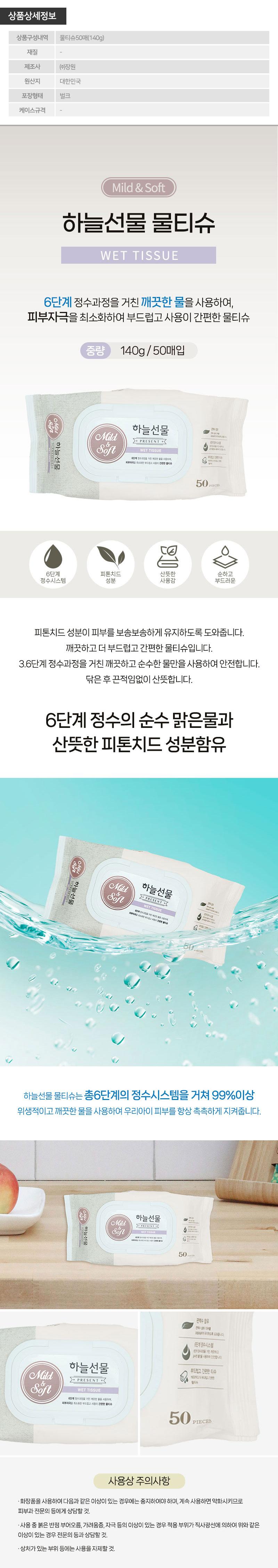 하늘선물 물티슈50매(140g)캡형(벌크) W001726