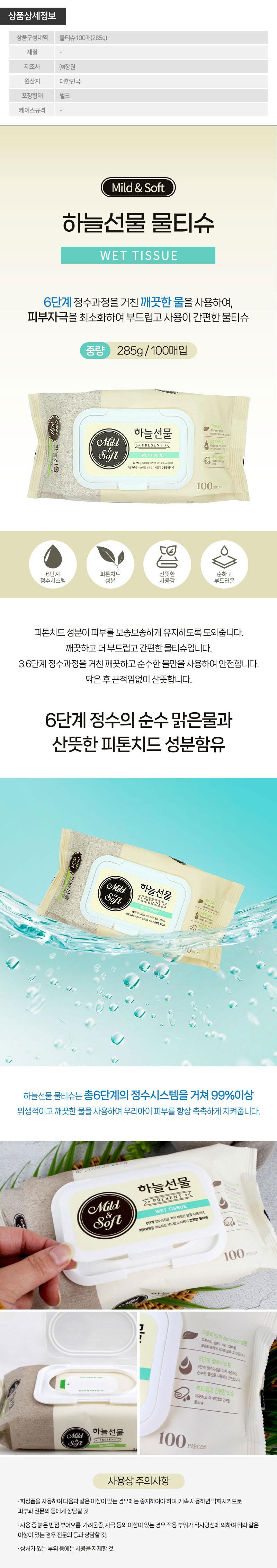 하늘선물 물티슈100매(285g)캡형(벌크) W001728