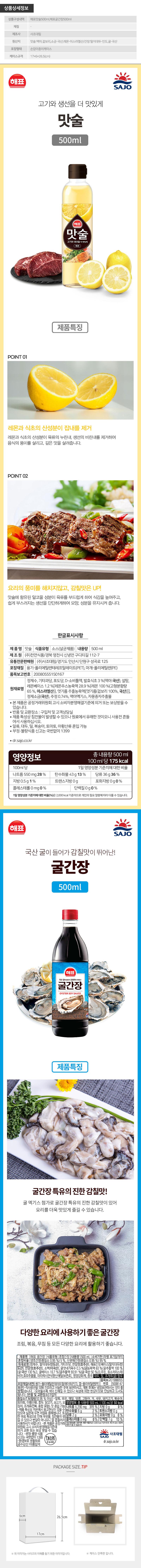해표 맛술500ml 굴간장500ml(2종) W001824
