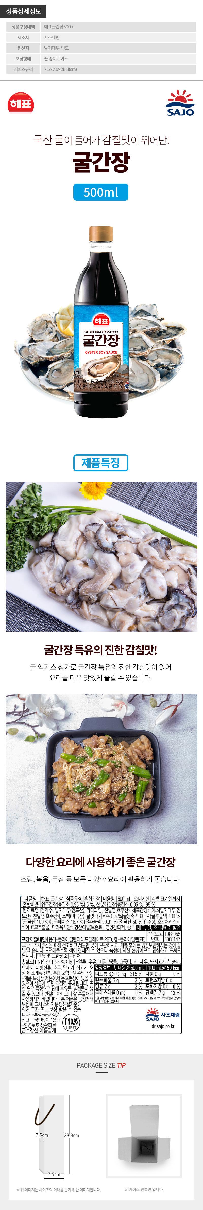 해표 굴간장500ml 1P W001823