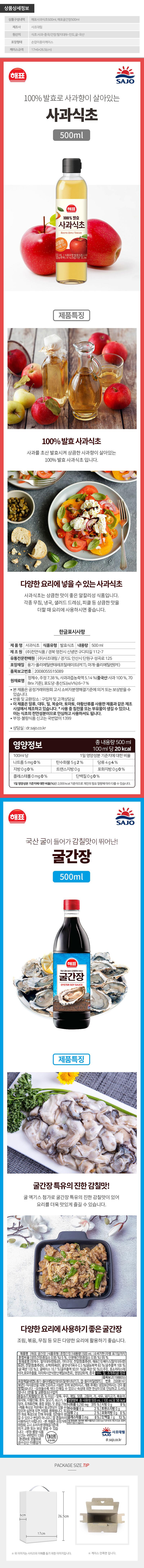 해표 사과식초500ml 굴간장500ml(2종) W001825