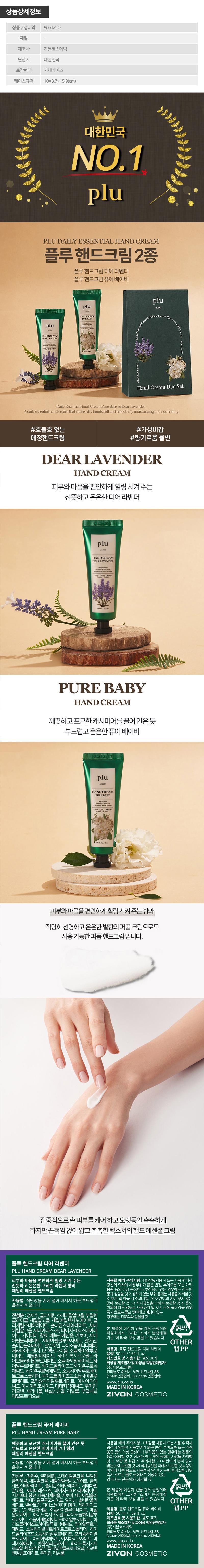 플루 테라피핸드크림2종(디어라벤더50ml,퓨어베이비50ml) W002121