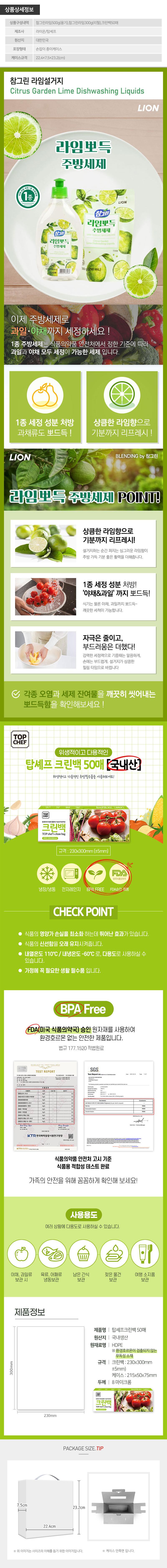 참그린라임500용기 라임300리필 크린백(3종) W002354