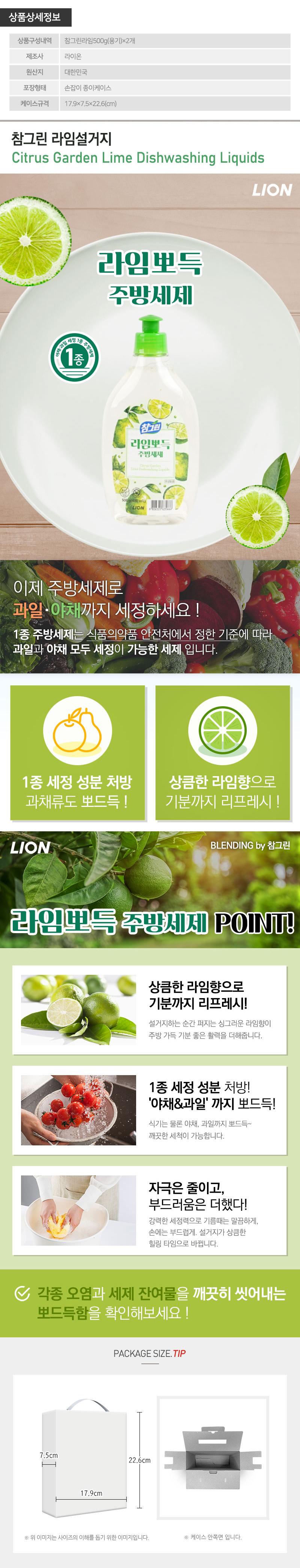 참그린라임500용기2P(2종) W002352