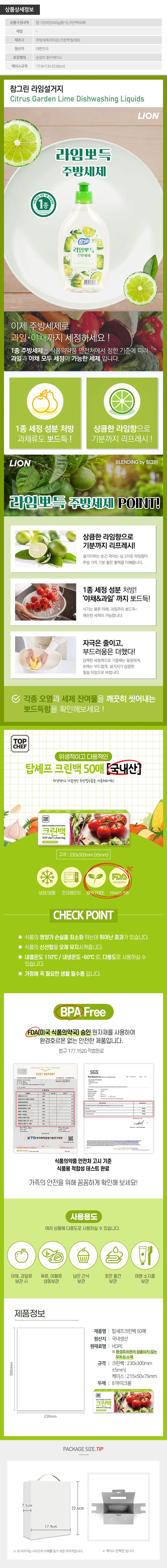 참그린라임500용기 크린백(2종) W002351