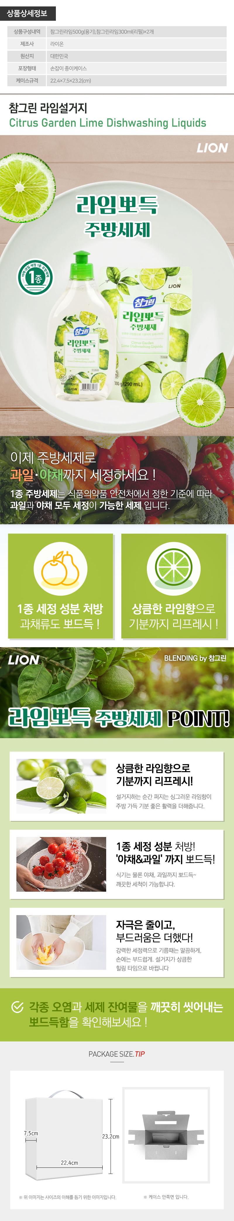 참그린라임500용기 라임300리필2P(3종) W002353