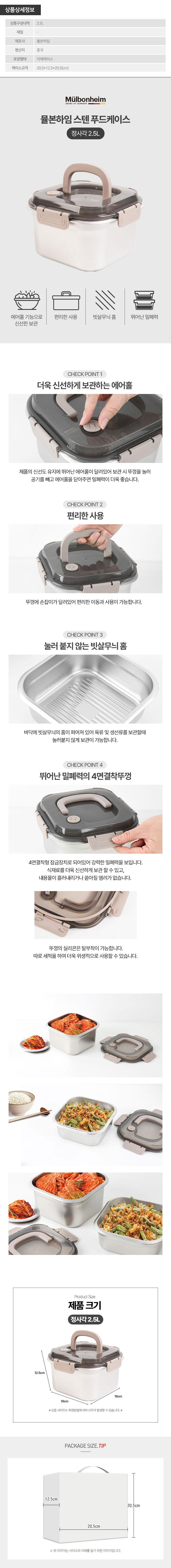 뮬본하임 스텐푸드케이스정사각3L 1P W002737